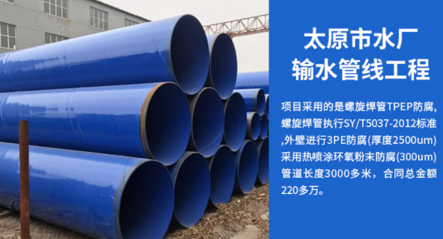 三亚太原市输水管厂工程
